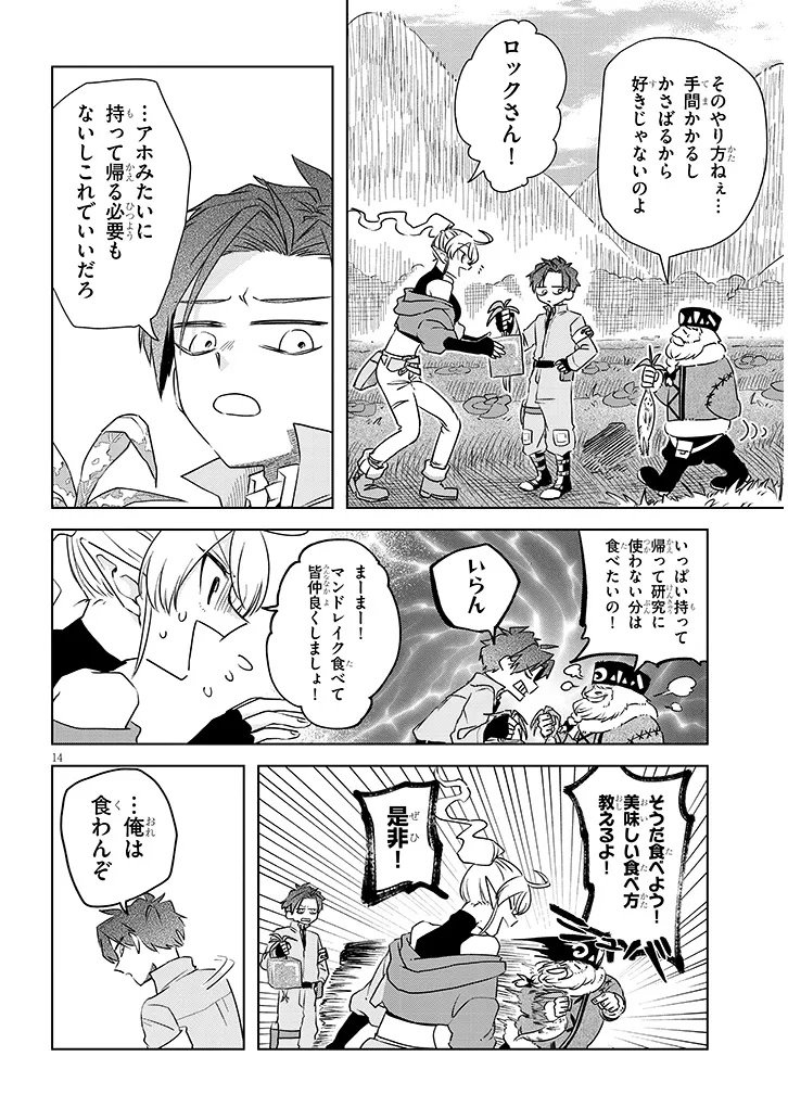 Gairai Mahou Seibutsu Taisakuka - Chapter 4 - Page 14