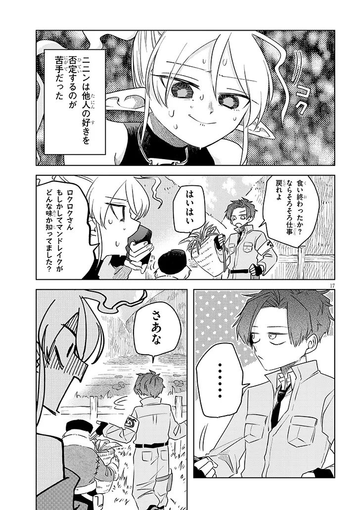 Gairai Mahou Seibutsu Taisakuka - Chapter 4 - Page 17