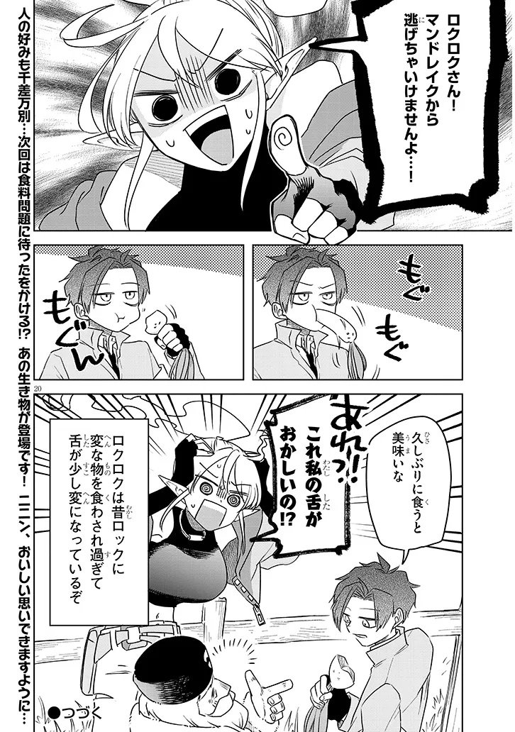 Gairai Mahou Seibutsu Taisakuka - Chapter 4 - Page 20