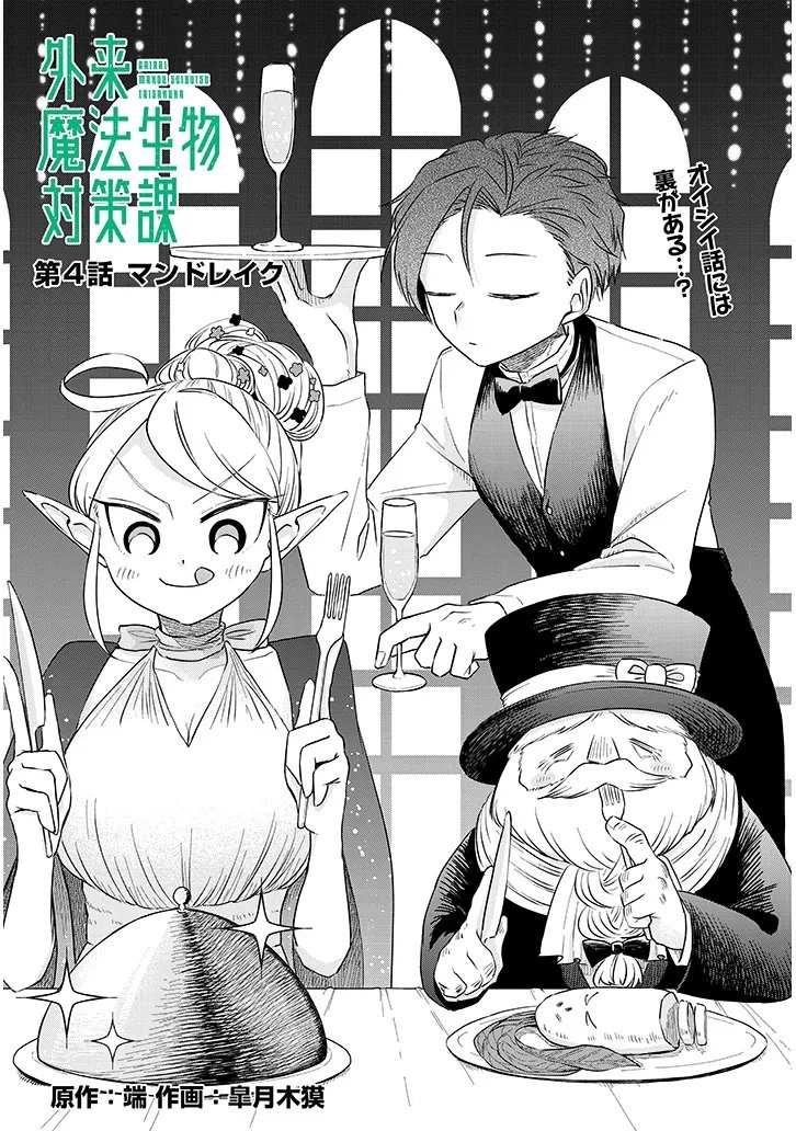 Gairai Mahou Seibutsu Taisakuka - Chapter 4 - Page 4