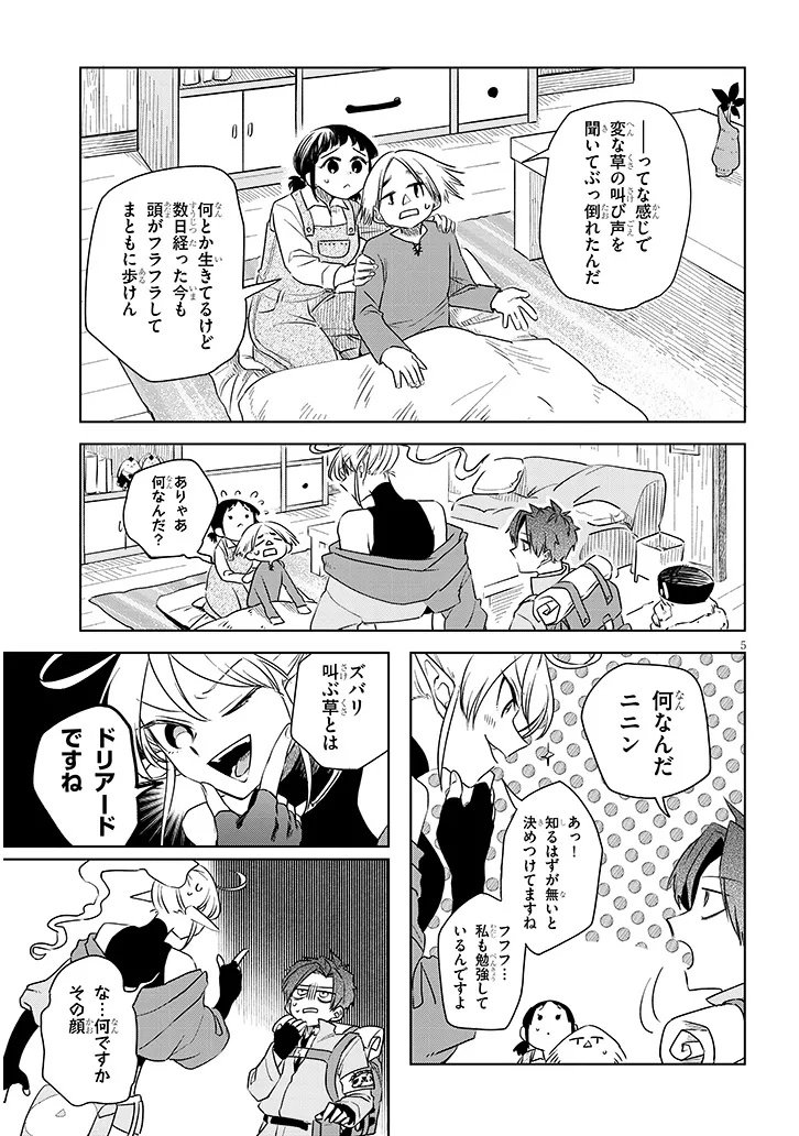 Gairai Mahou Seibutsu Taisakuka - Chapter 4 - Page 5