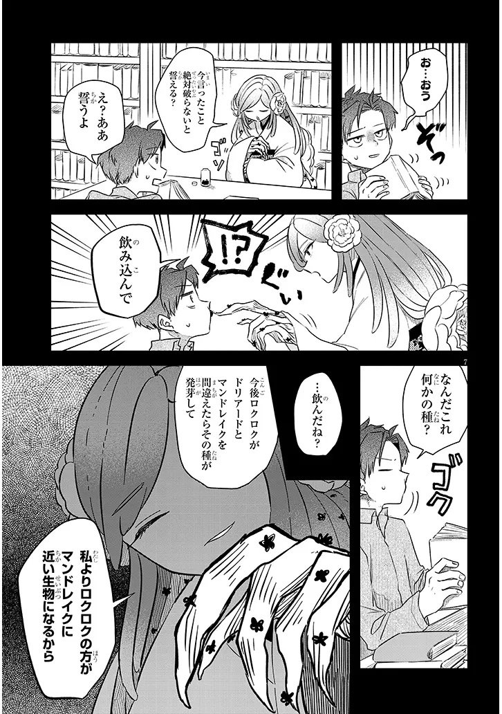 Gairai Mahou Seibutsu Taisakuka - Chapter 4 - Page 7