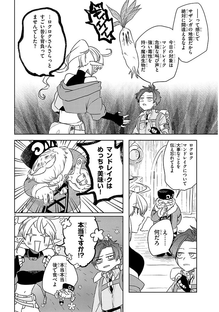 Gairai Mahou Seibutsu Taisakuka - Chapter 4 - Page 8