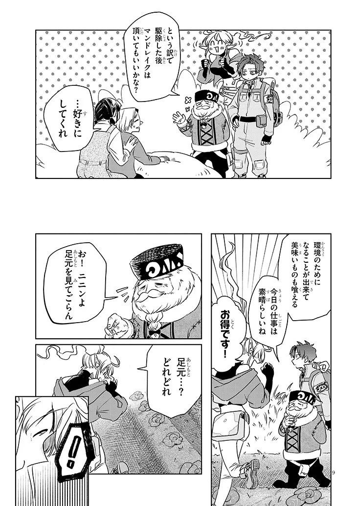 Gairai Mahou Seibutsu Taisakuka - Chapter 4 - Page 9