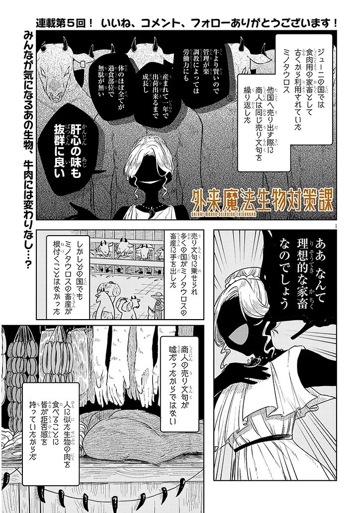 Gairai Mahou Seibutsu Taisakuka - Chapter 5 - Page 1