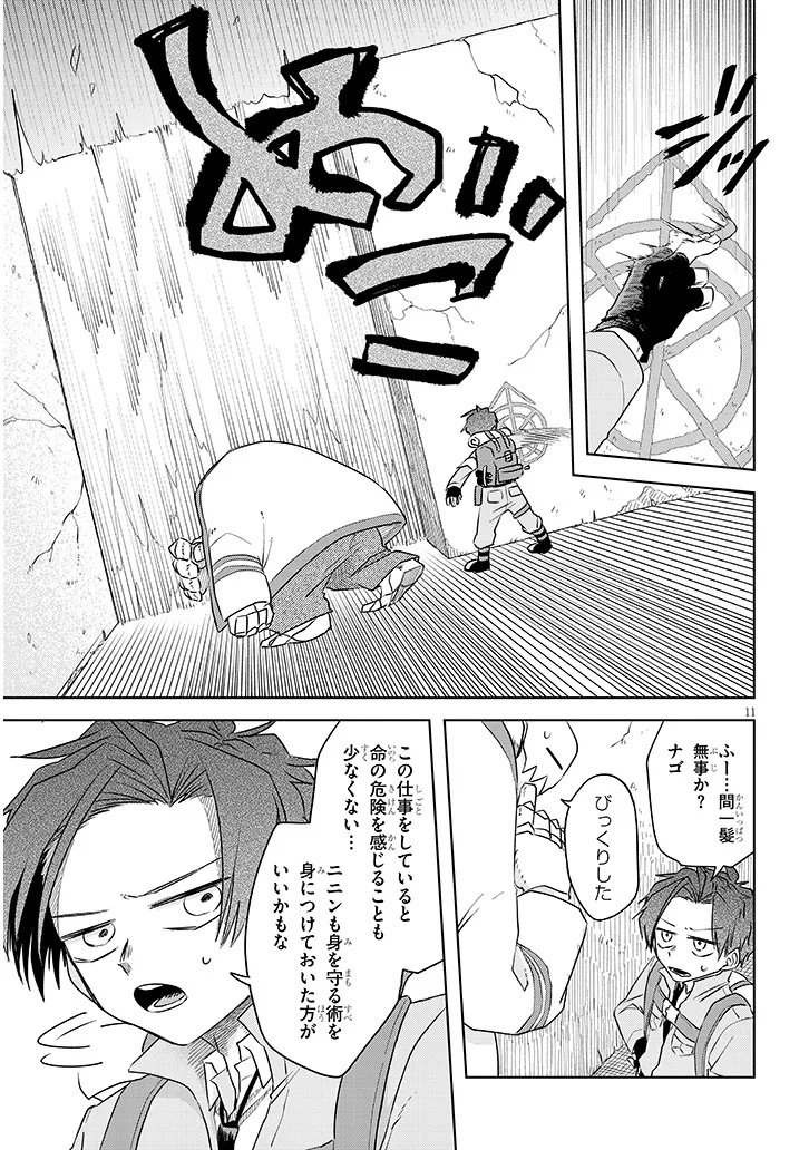 Gairai Mahou Seibutsu Taisakuka - Chapter 5 - Page 11