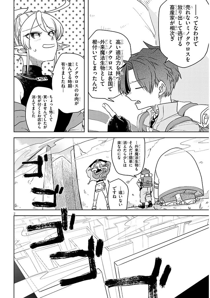 Gairai Mahou Seibutsu Taisakuka - Chapter 5 - Page 2