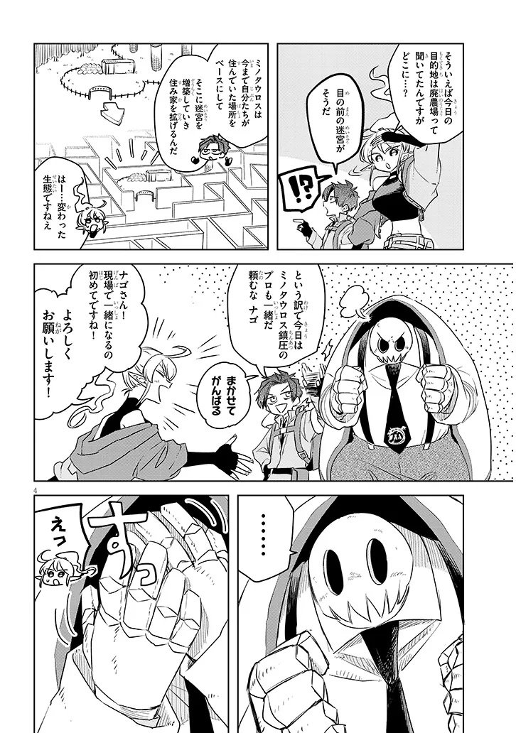 Gairai Mahou Seibutsu Taisakuka - Chapter 5 - Page 4