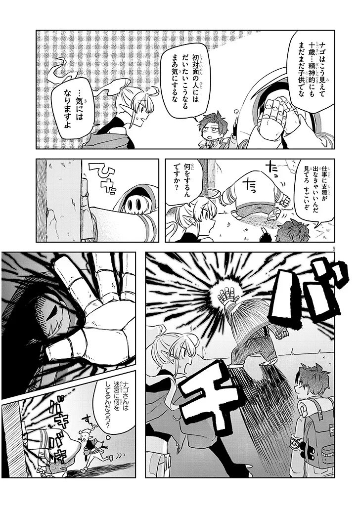 Gairai Mahou Seibutsu Taisakuka - Chapter 5 - Page 5