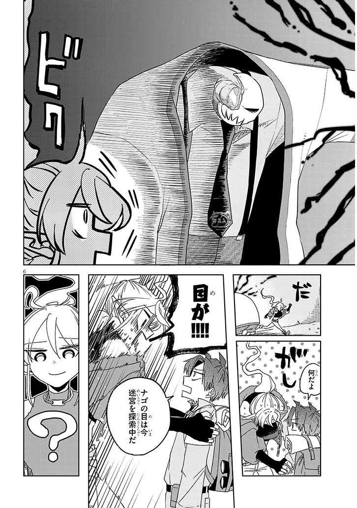 Gairai Mahou Seibutsu Taisakuka - Chapter 5 - Page 6