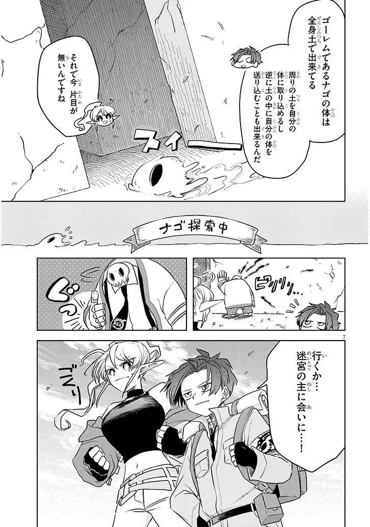 Gairai Mahou Seibutsu Taisakuka - Chapter 5 - Page 7