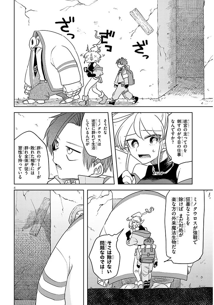 Gairai Mahou Seibutsu Taisakuka - Chapter 5 - Page 8