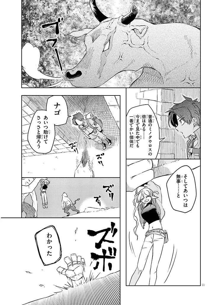 Gairai Mahou Seibutsu Taisakuka - Chapter 6 - Page 11