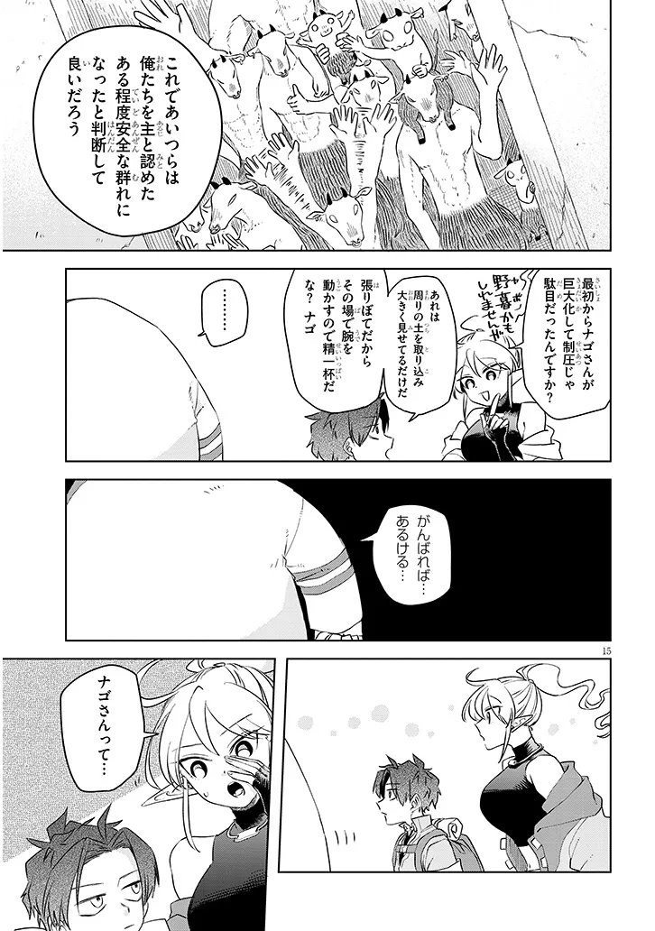 Gairai Mahou Seibutsu Taisakuka - Chapter 6 - Page 15