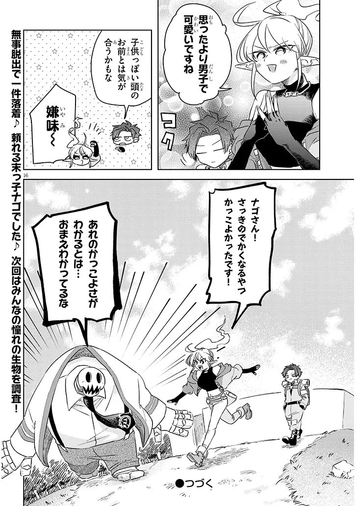 Gairai Mahou Seibutsu Taisakuka - Chapter 6 - Page 16