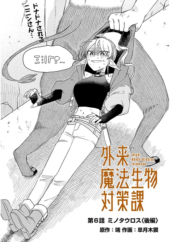 Gairai Mahou Seibutsu Taisakuka - Chapter 6 - Page 3