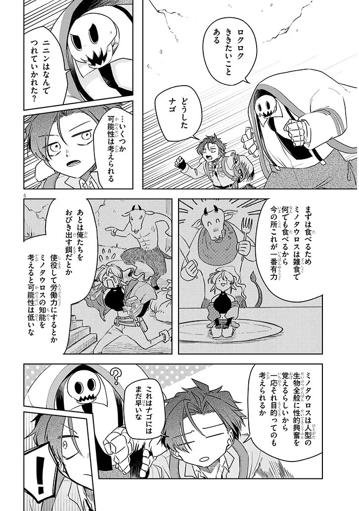 Gairai Mahou Seibutsu Taisakuka - Chapter 6 - Page 4