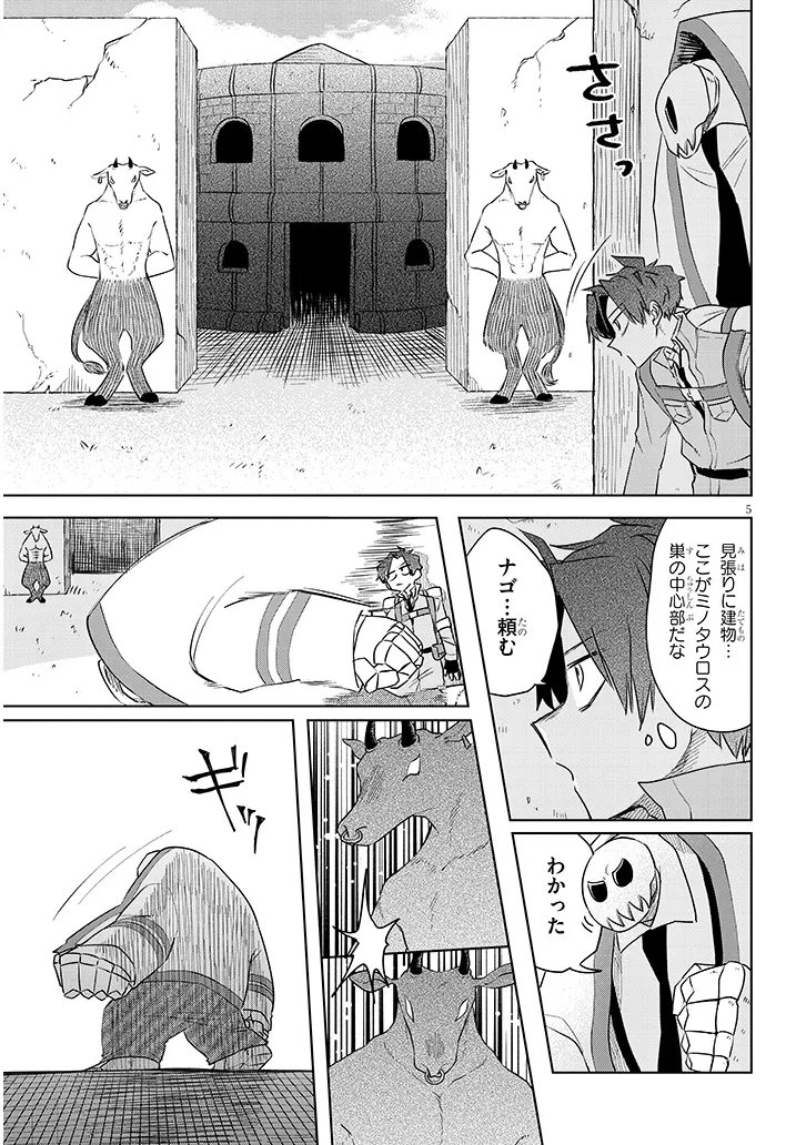 Gairai Mahou Seibutsu Taisakuka - Chapter 6 - Page 5