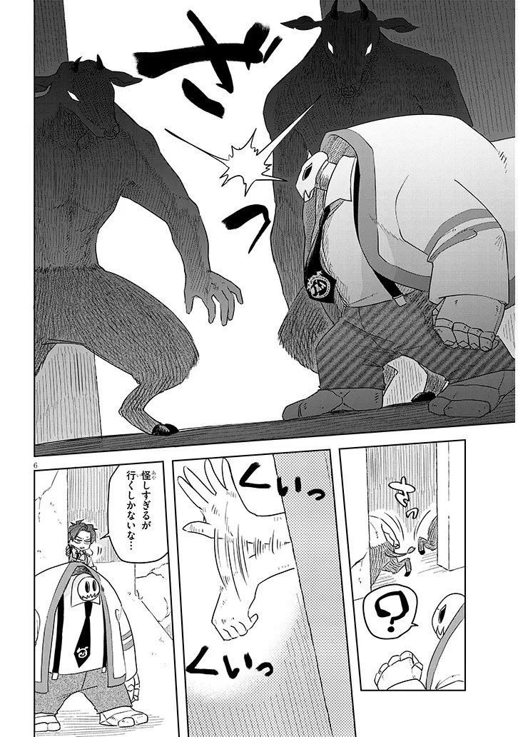 Gairai Mahou Seibutsu Taisakuka - Chapter 6 - Page 6