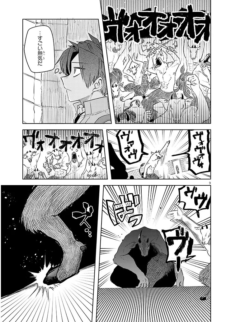 Gairai Mahou Seibutsu Taisakuka - Chapter 6 - Page 9