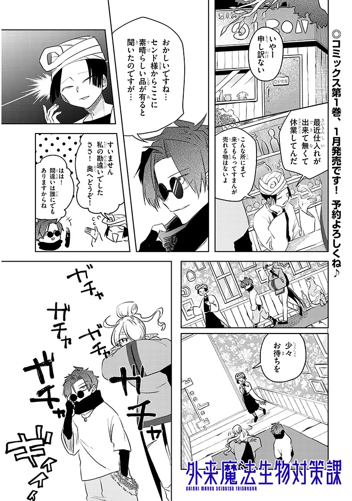 Gairai Mahou Seibutsu Taisakuka - Chapter 7 - Page 1