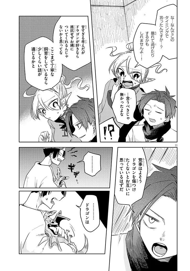 Gairai Mahou Seibutsu Taisakuka - Chapter 7 - Page 11