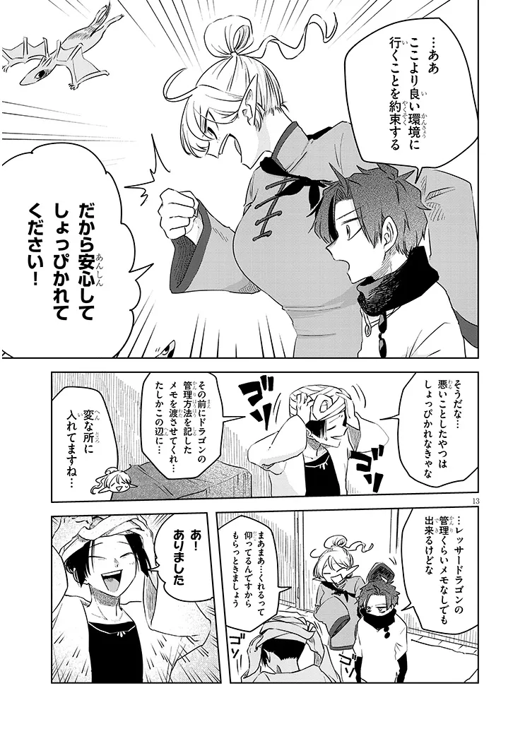 Gairai Mahou Seibutsu Taisakuka - Chapter 7 - Page 13