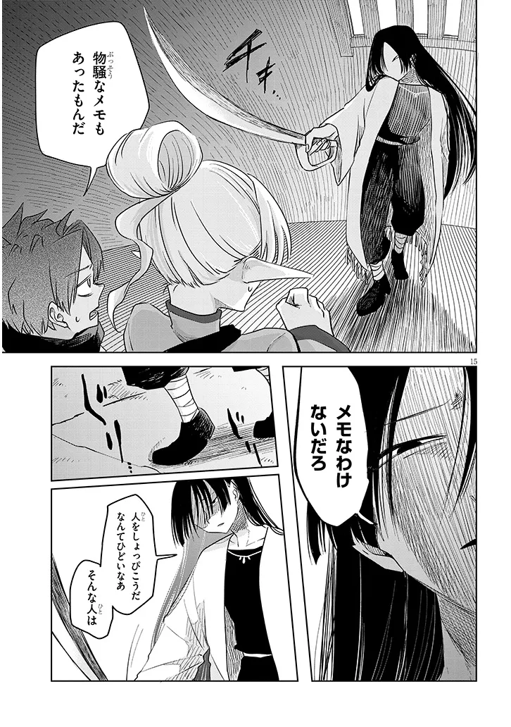 Gairai Mahou Seibutsu Taisakuka - Chapter 7 - Page 15