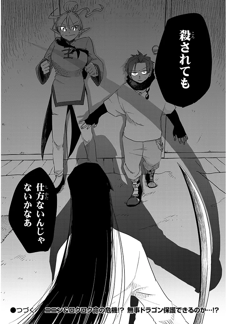 Gairai Mahou Seibutsu Taisakuka - Chapter 7 - Page 16