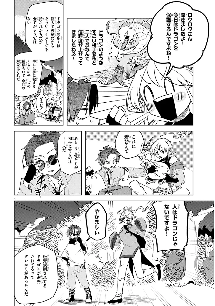 Gairai Mahou Seibutsu Taisakuka - Chapter 7 - Page 4