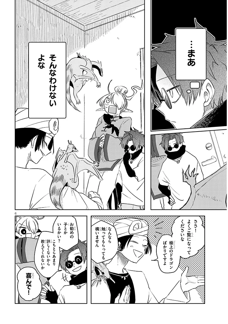 Gairai Mahou Seibutsu Taisakuka - Chapter 7 - Page 6