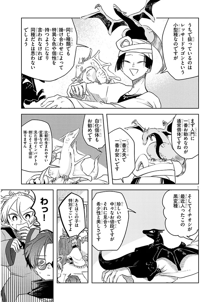 Gairai Mahou Seibutsu Taisakuka - Chapter 7 - Page 7