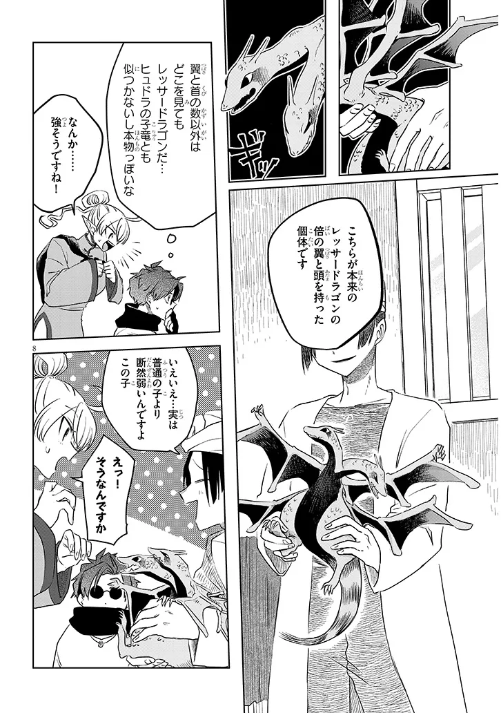 Gairai Mahou Seibutsu Taisakuka - Chapter 7 - Page 8