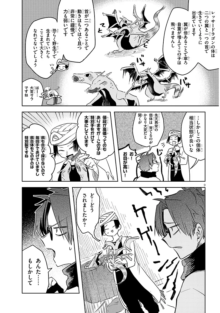 Gairai Mahou Seibutsu Taisakuka - Chapter 7 - Page 9