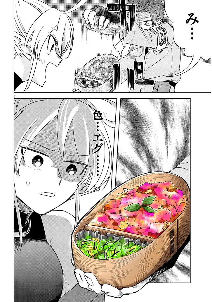 Gairai Mahou Seibutsu Taisakuka - Chapter 8.5 - Page 2