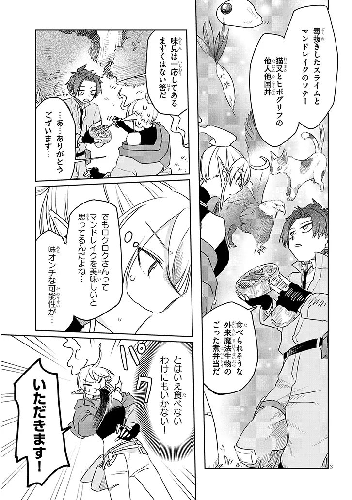 Gairai Mahou Seibutsu Taisakuka - Chapter 8.5 - Page 3