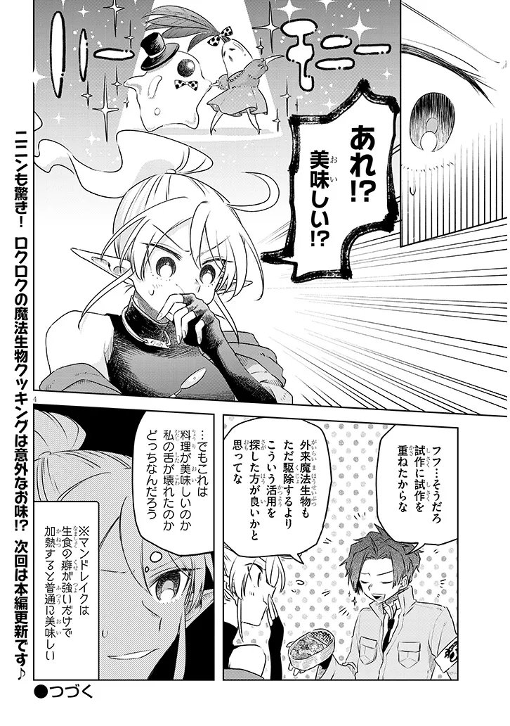 Gairai Mahou Seibutsu Taisakuka - Chapter 8.5 - Page 4