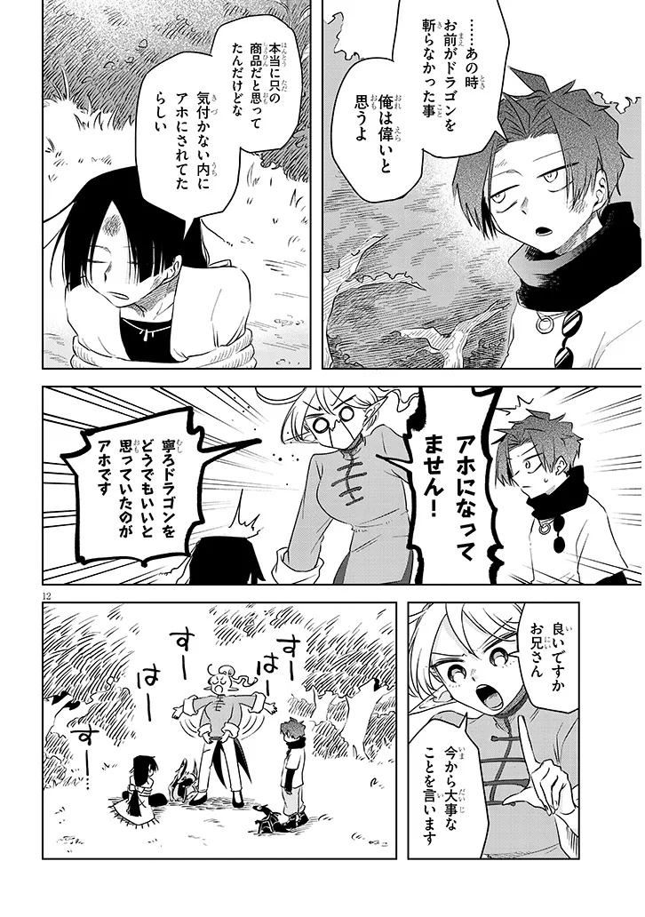 Gairai Mahou Seibutsu Taisakuka - Chapter 8 - Page 12