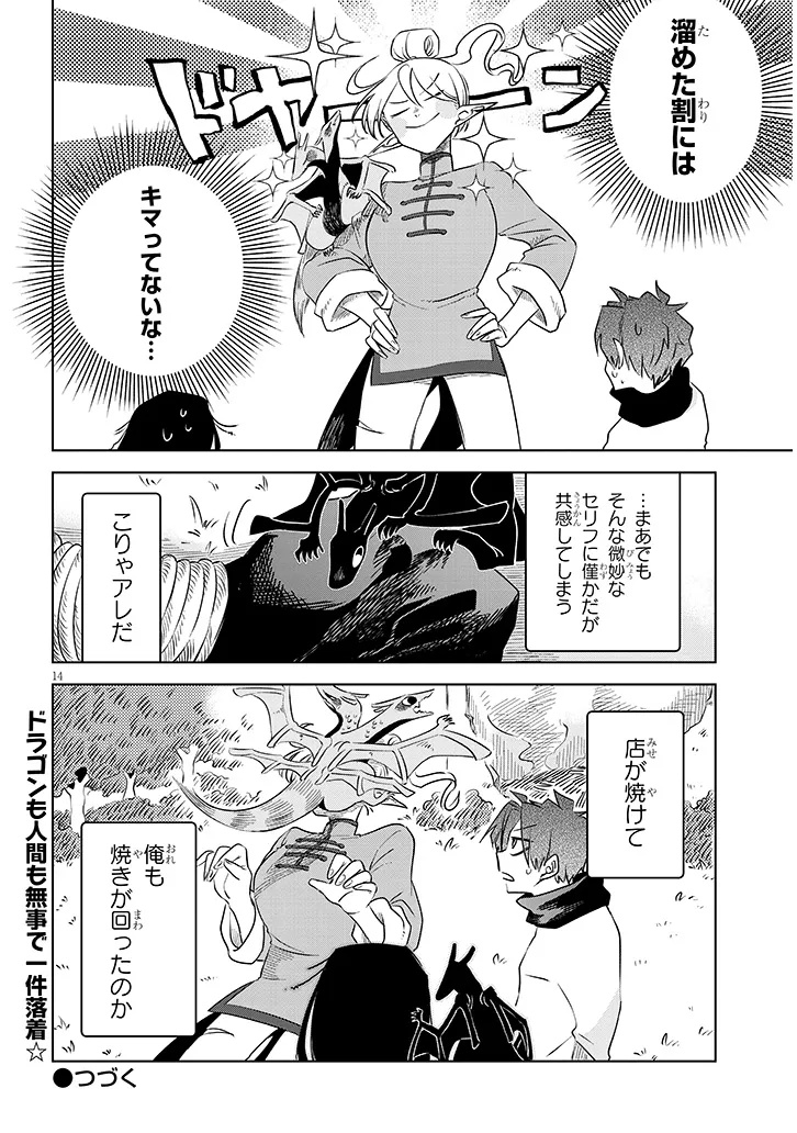 Gairai Mahou Seibutsu Taisakuka - Chapter 8 - Page 14