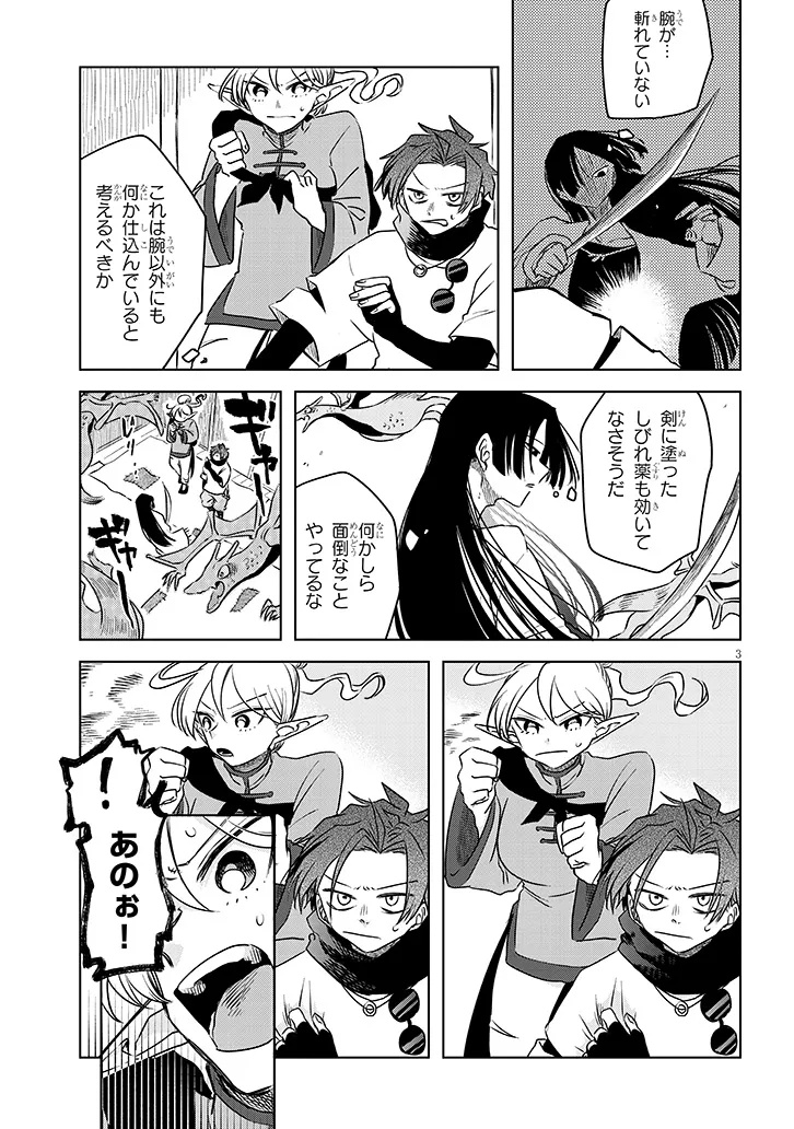 Gairai Mahou Seibutsu Taisakuka - Chapter 8 - Page 3