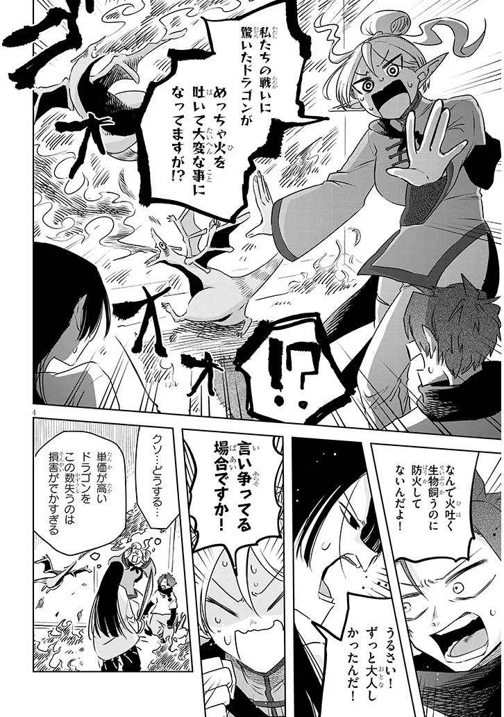 Gairai Mahou Seibutsu Taisakuka - Chapter 8 - Page 4