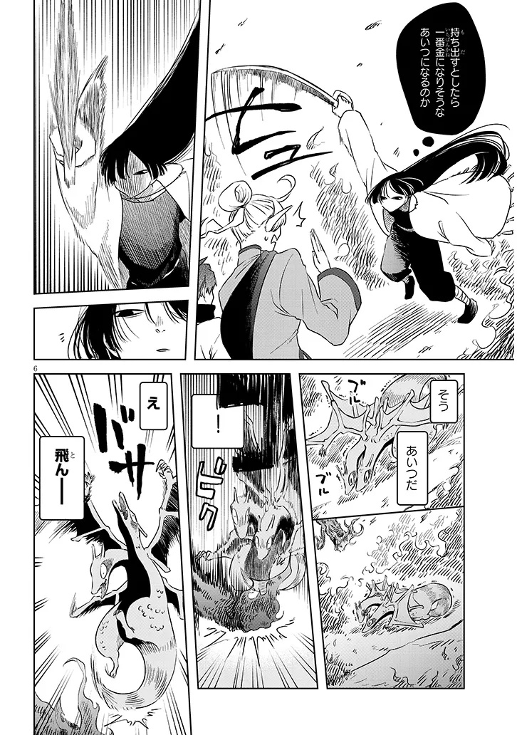 Gairai Mahou Seibutsu Taisakuka - Chapter 8 - Page 6