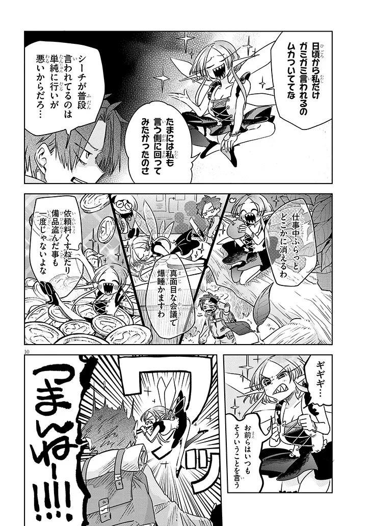 Gairai Mahou Seibutsu Taisakuka - Chapter 9 - Page 10