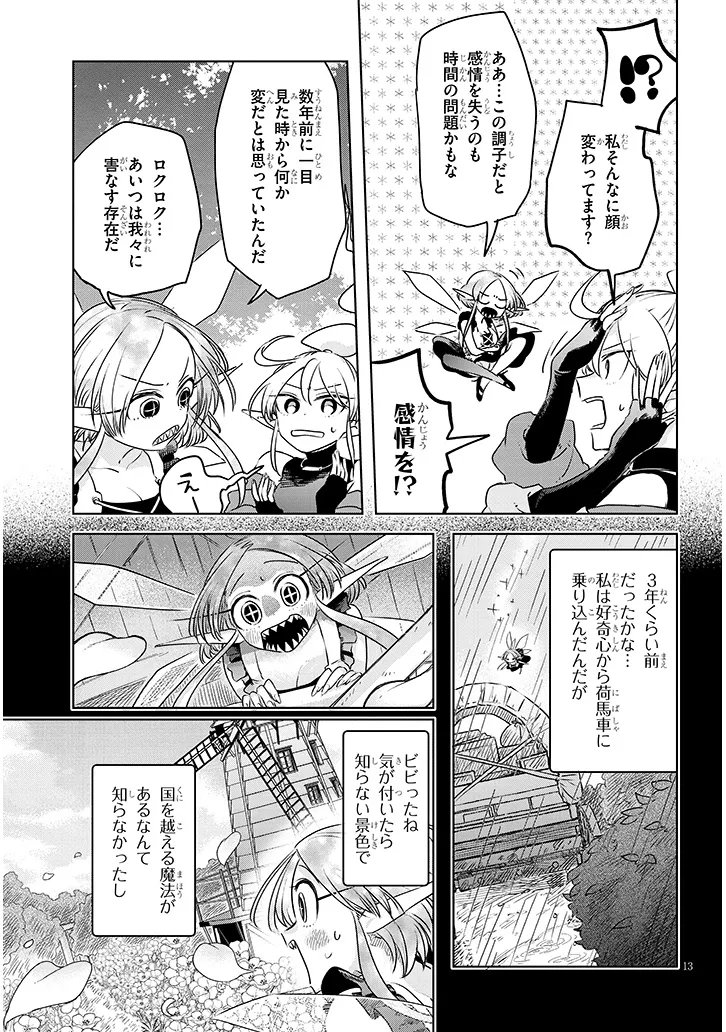 Gairai Mahou Seibutsu Taisakuka - Chapter 9 - Page 13