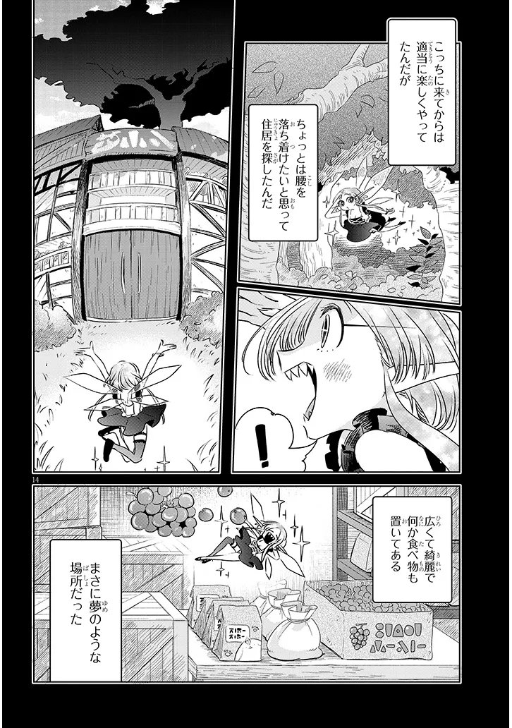 Gairai Mahou Seibutsu Taisakuka - Chapter 9 - Page 14