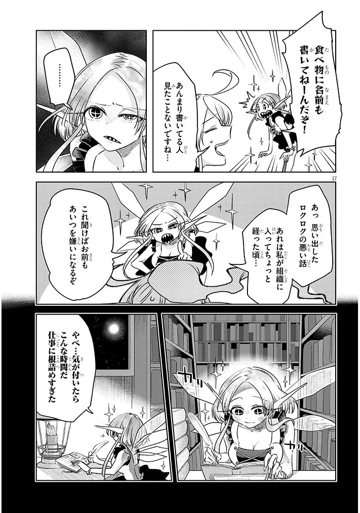 Gairai Mahou Seibutsu Taisakuka - Chapter 9 - Page 17