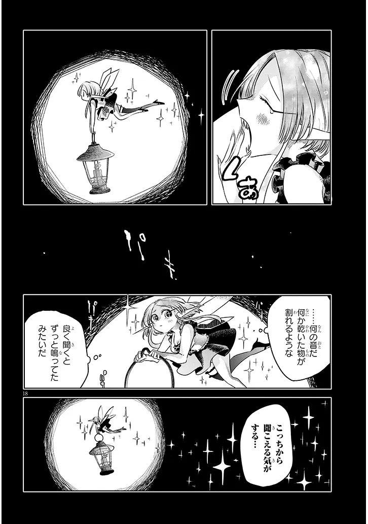 Gairai Mahou Seibutsu Taisakuka - Chapter 9 - Page 18