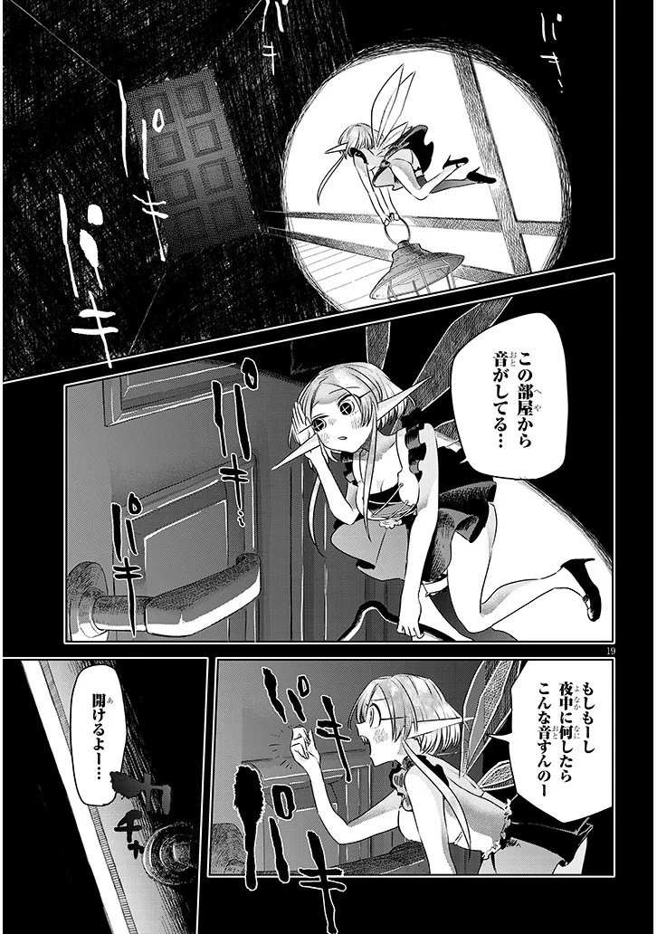 Gairai Mahou Seibutsu Taisakuka - Chapter 9 - Page 19