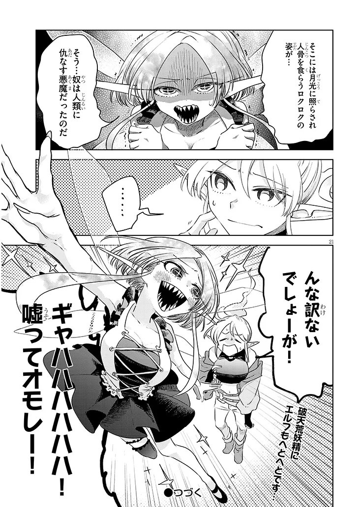 Gairai Mahou Seibutsu Taisakuka - Chapter 9 - Page 21