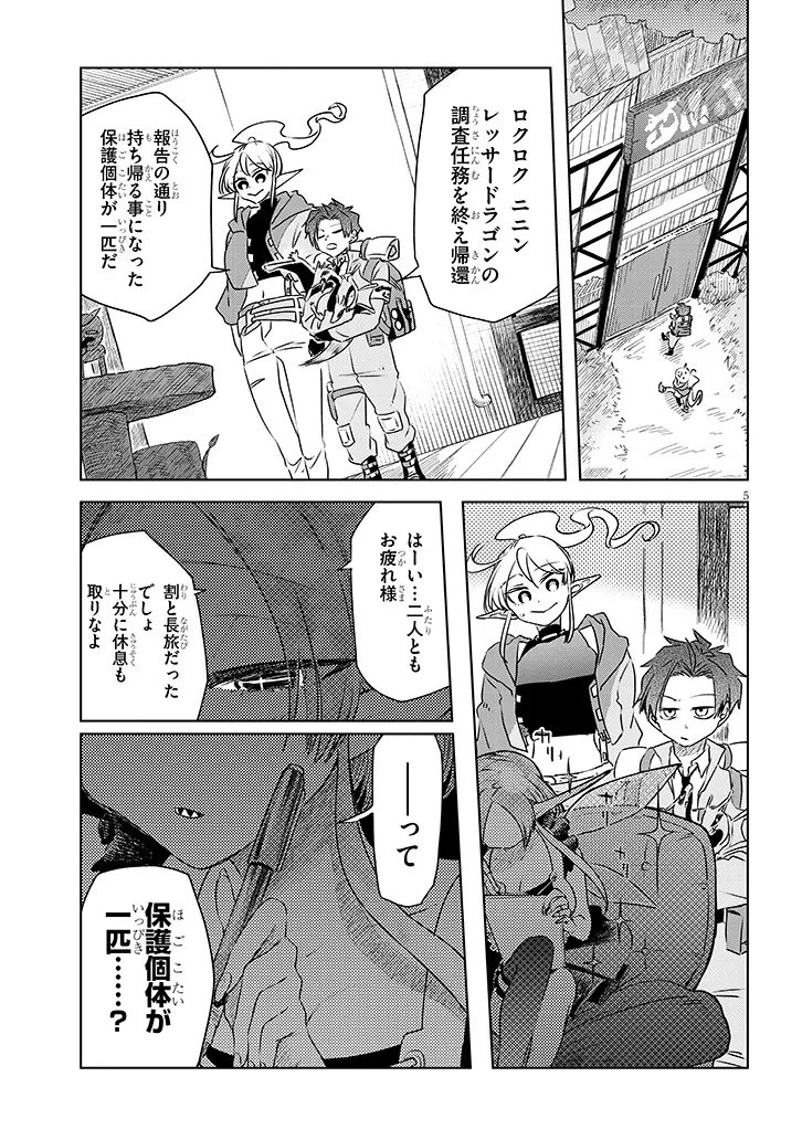 Gairai Mahou Seibutsu Taisakuka - Chapter 9 - Page 5